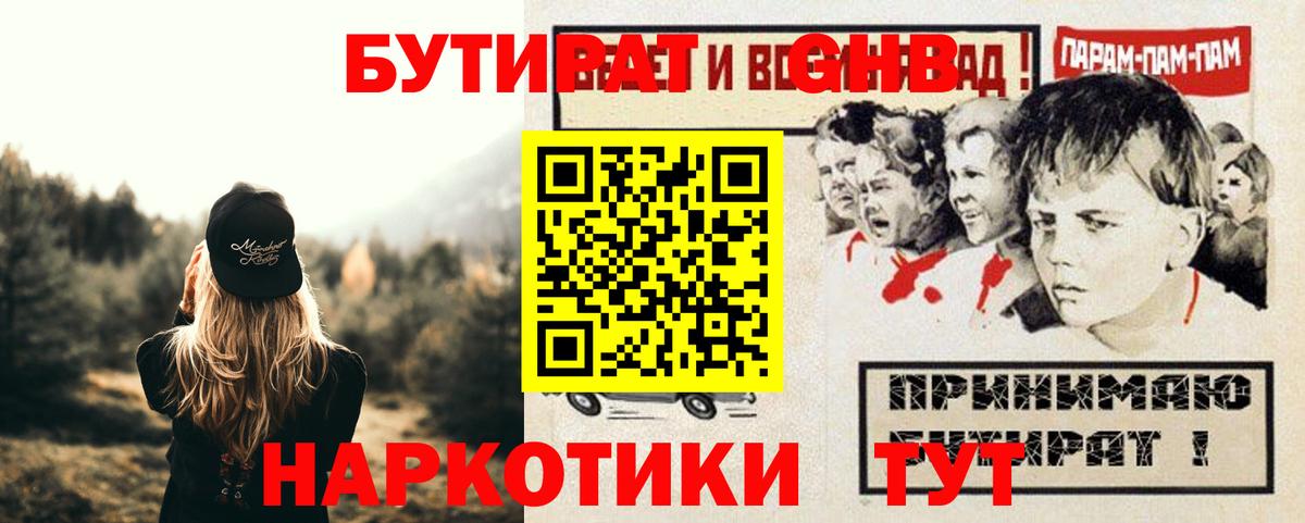 Тихорецк  БУТИРАТ Butirat  БУТИРАТ  Вход с VPN 