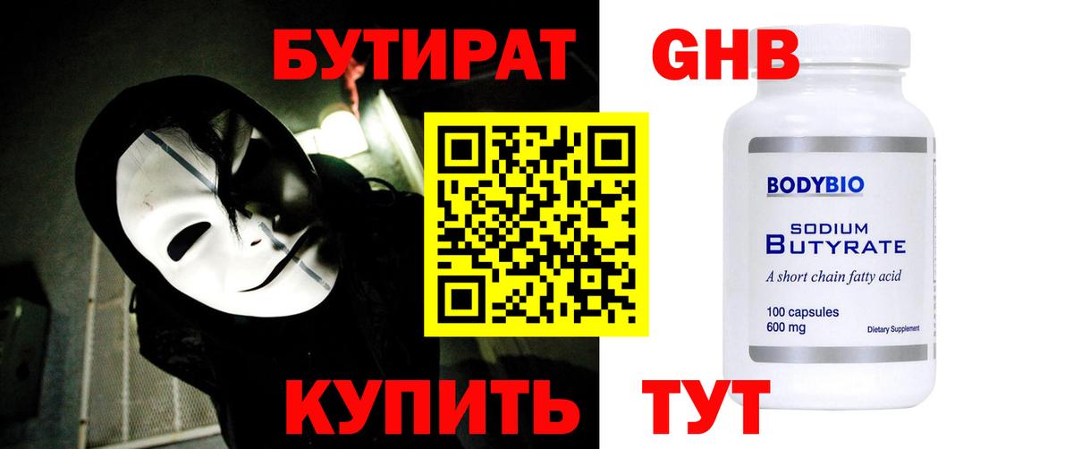 БУТИРАТ вода Тихорецк