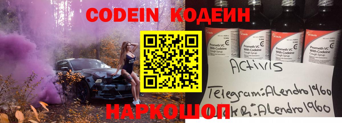 Тихорецк  Codein напиток Lean (лин)  Вход с VPN 