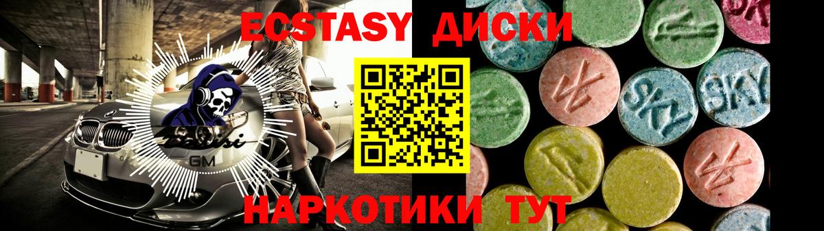 ЭКСТАЗИ  Вход с VPN  сколько стоит  Ecstasy 99%  Ecstasy диски  Тихорецк 