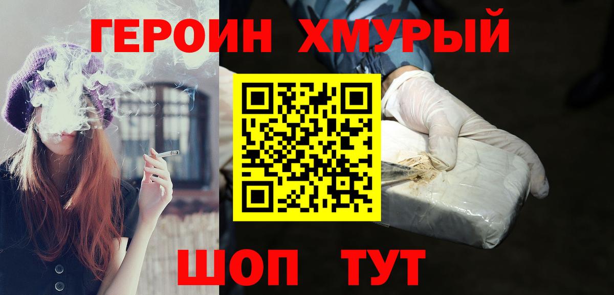 Героин герыч  Вход с VPN  ГЕРОИН  Тихорецк 