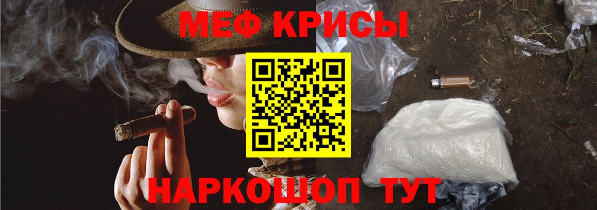 МЕФ кристаллы Тихорецк